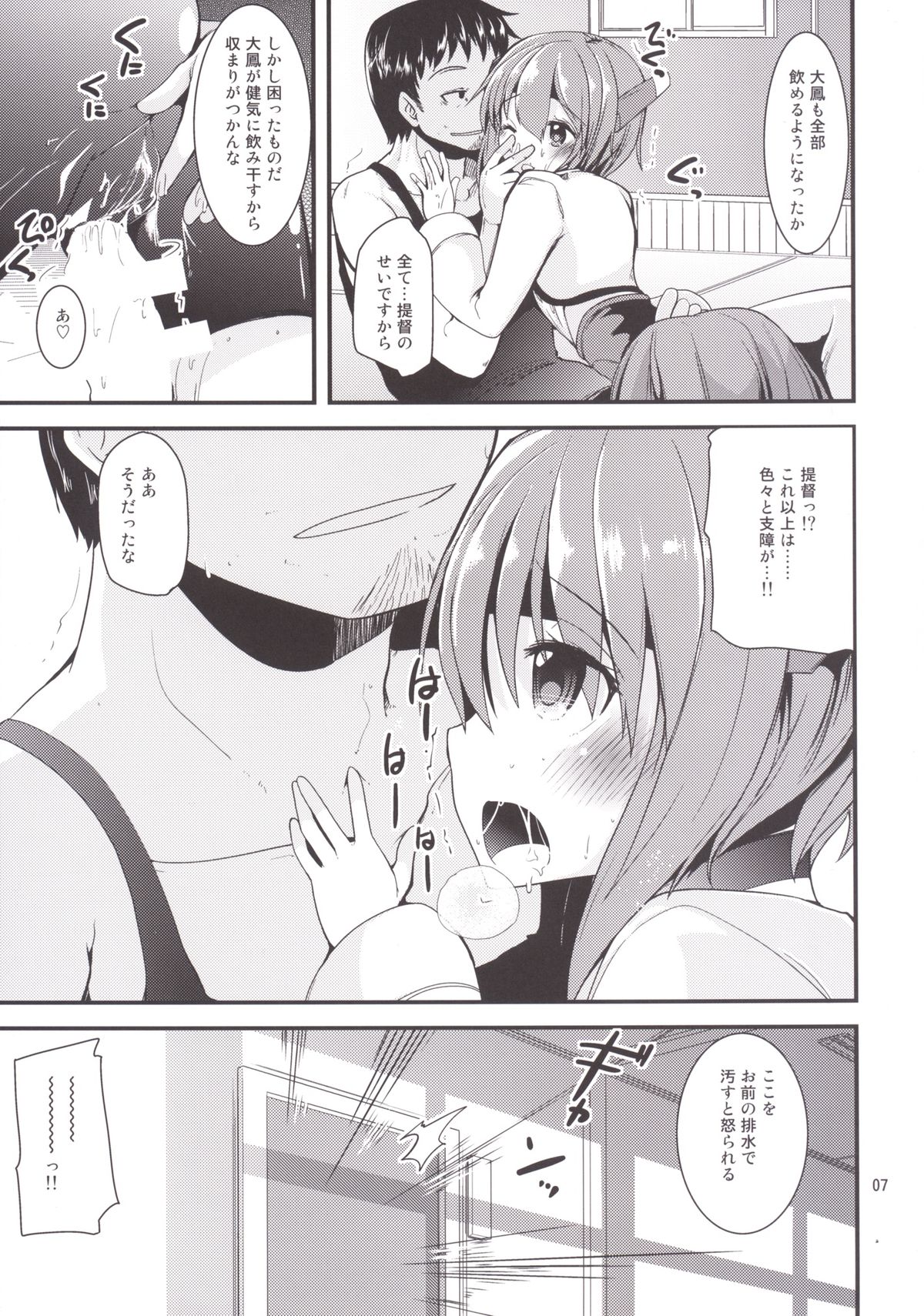 [山賊の唄 (宝あきひと)] 秘書艦の大鳳さん (艦隊これくしょん -艦これ-) [DL版]