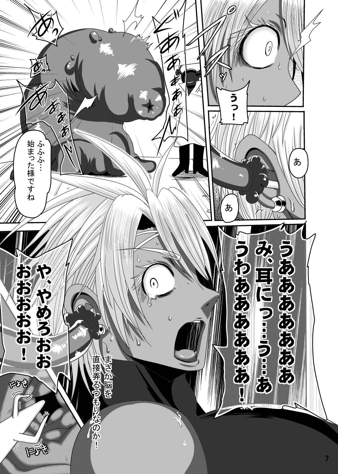 [アクオチスキー教室(アクオチスキー先生)] 恐怖!洗脳獣 丸呑み脳姦