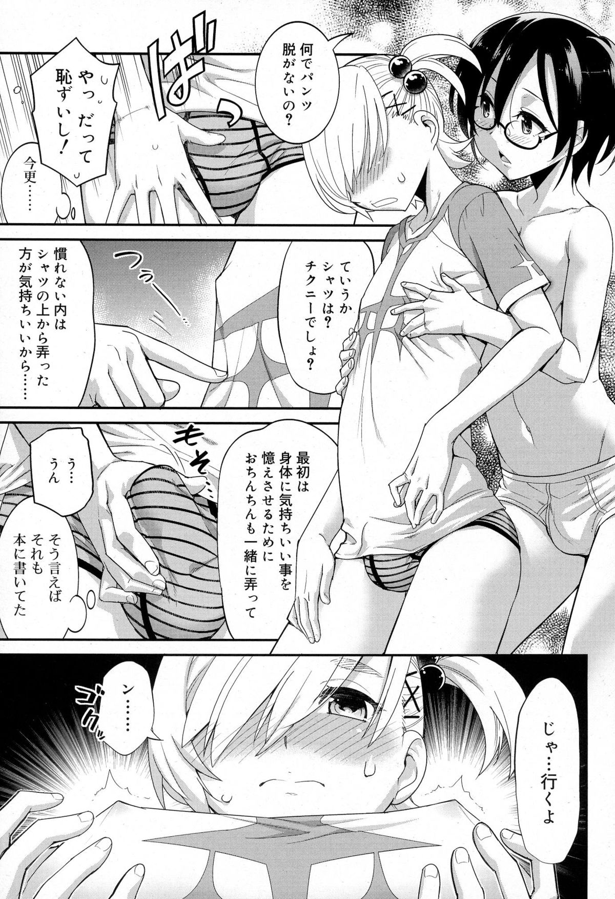 好色少年 Vol.03