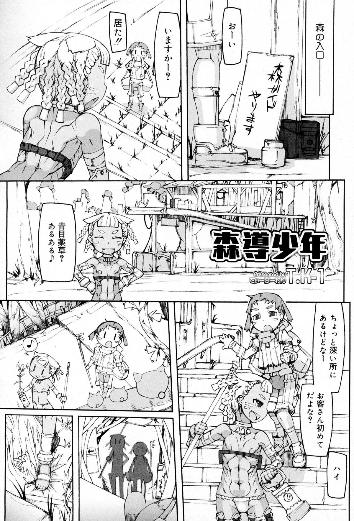 好色少年 Vol.03