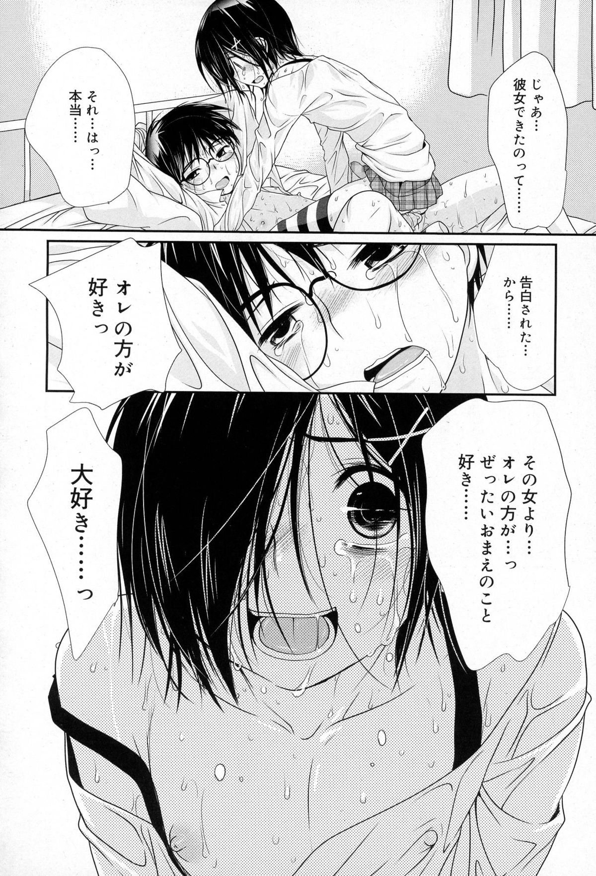 好色少年 Vol.03