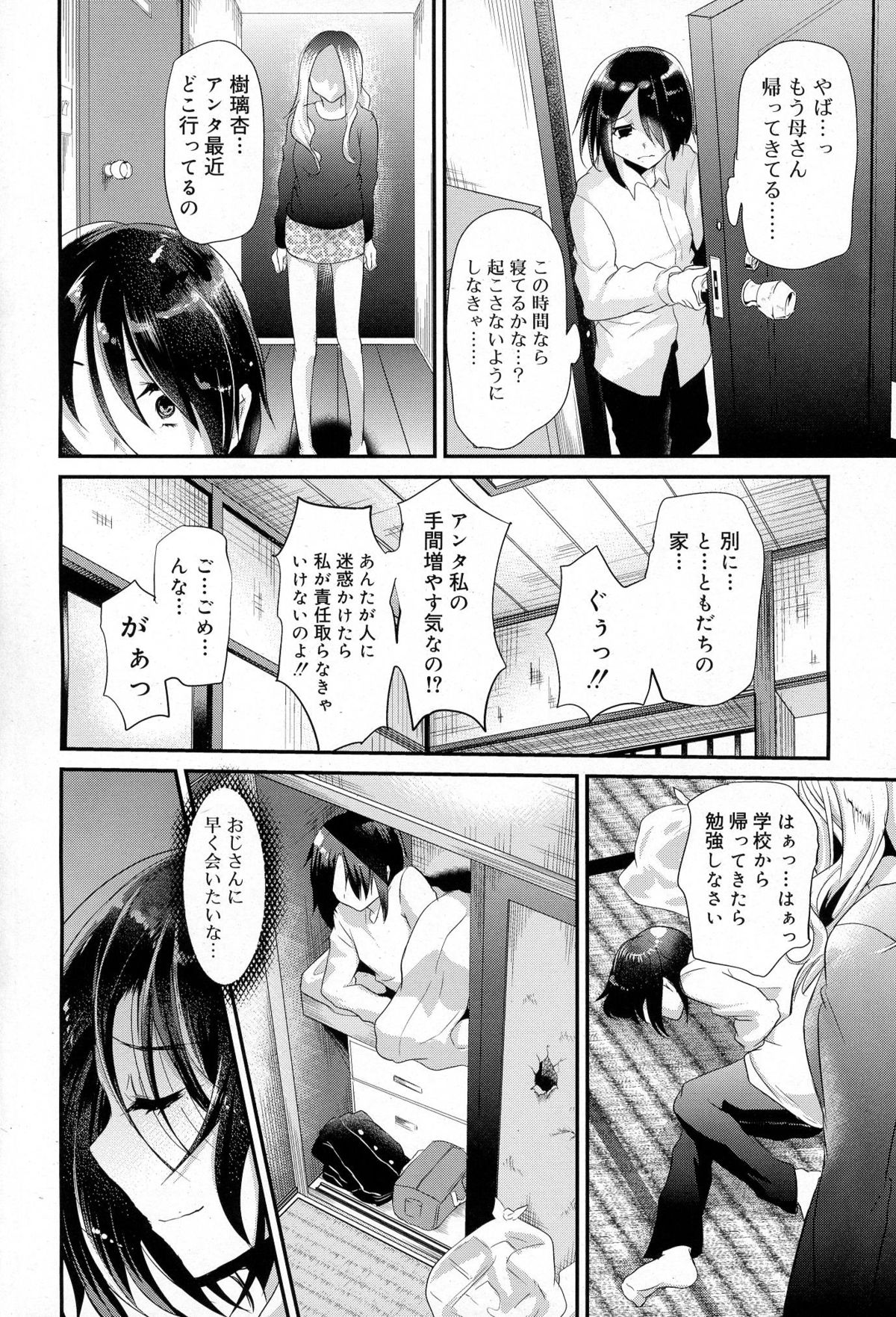 好色少年 Vol.03