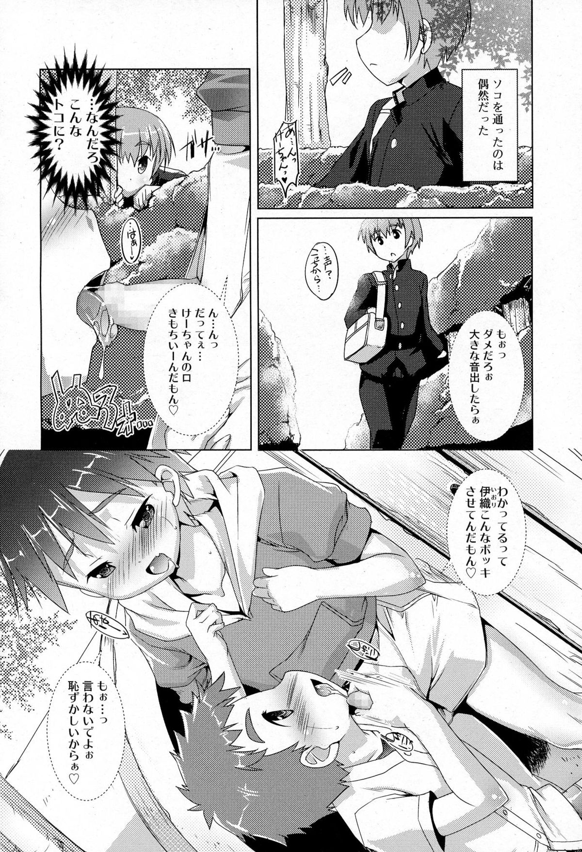 好色少年 Vol.03