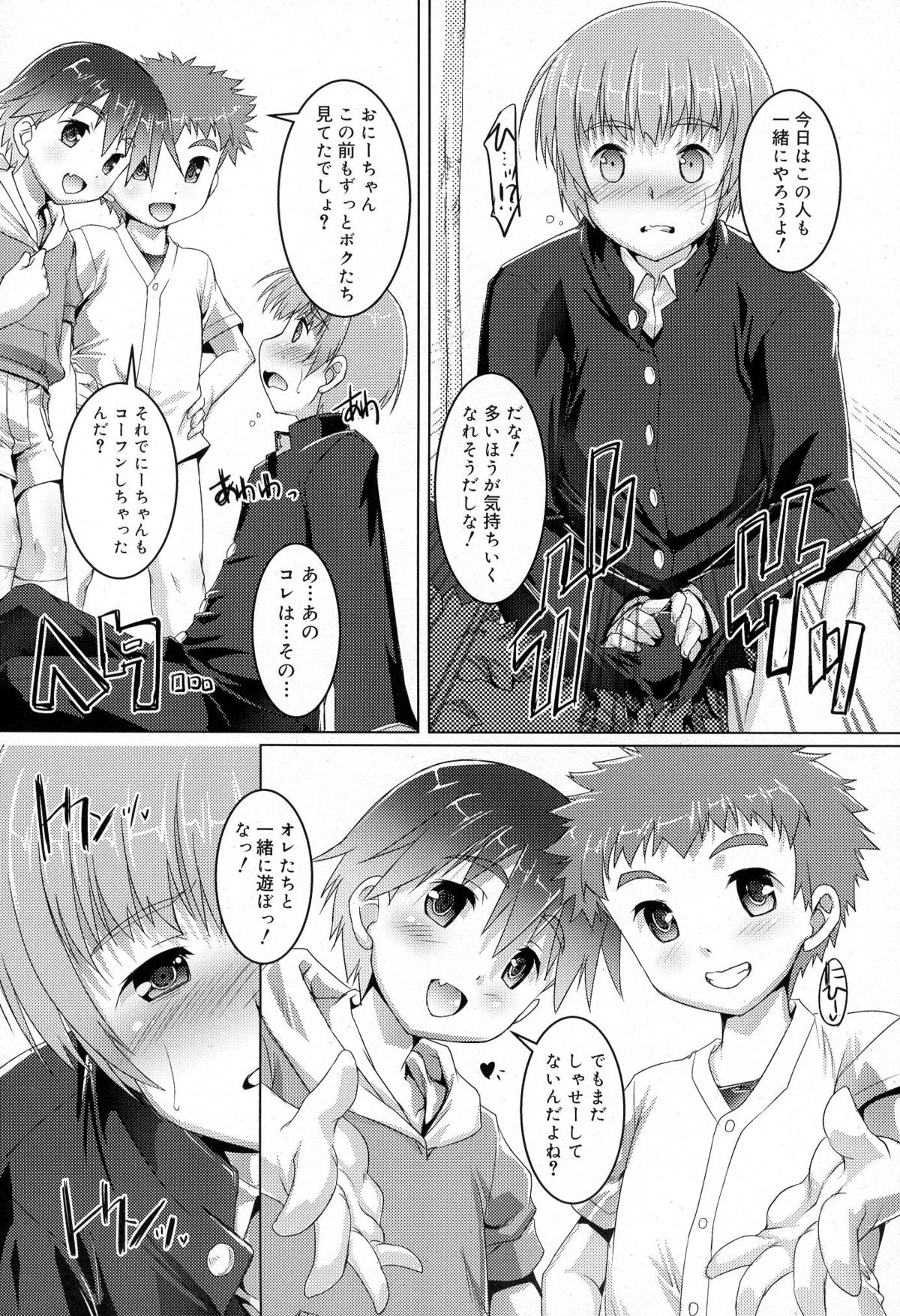 好色少年 Vol.03