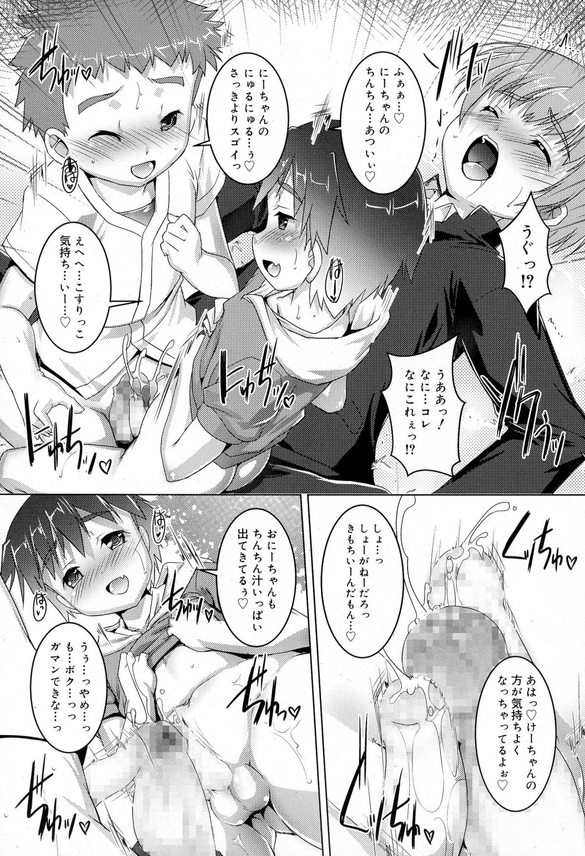 好色少年 Vol.03