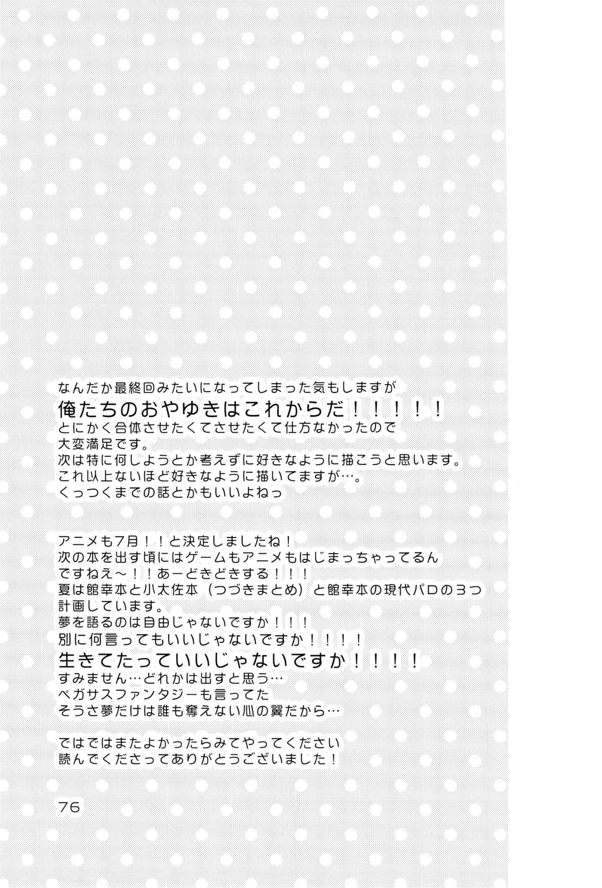 [PH圏外 (76)] envy (戦国BASARA)
