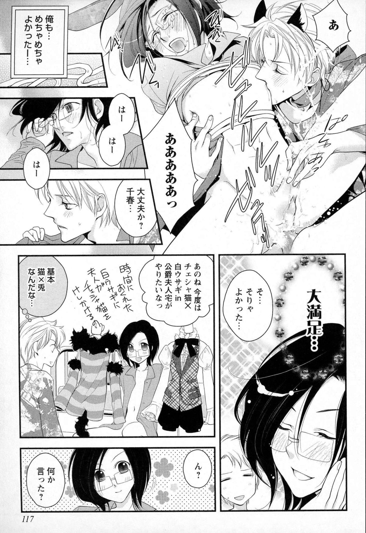 [なるしすのあ～る] メガネ男子ピンク奉仕