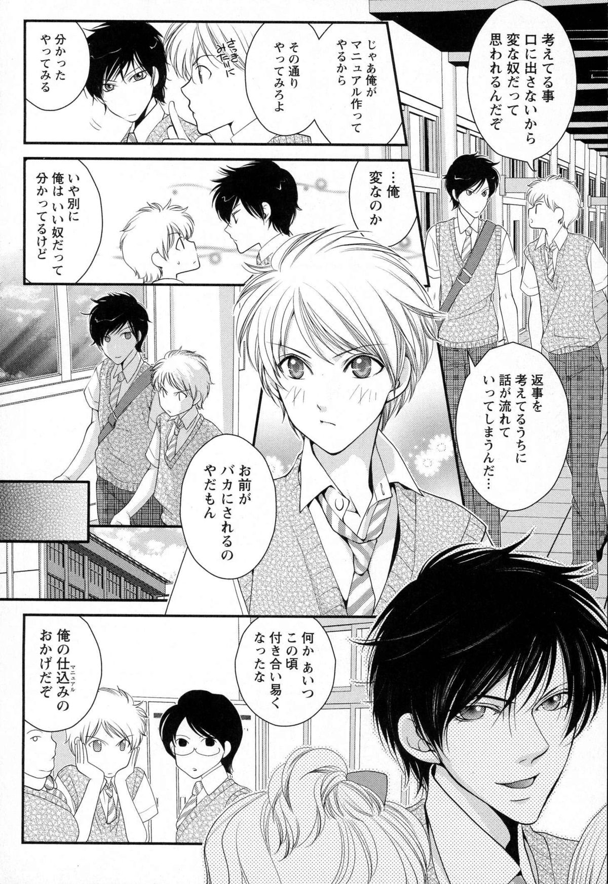 [なるしすのあ～る] メガネ男子ピンク奉仕