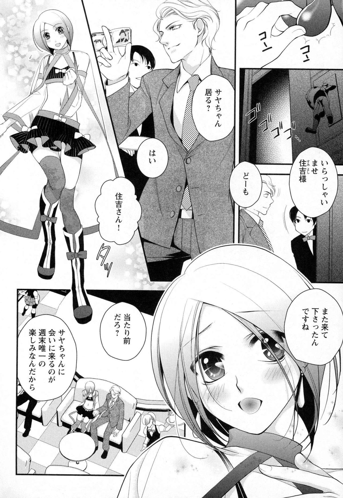 [なるしすのあ～る] メガネ男子ピンク奉仕