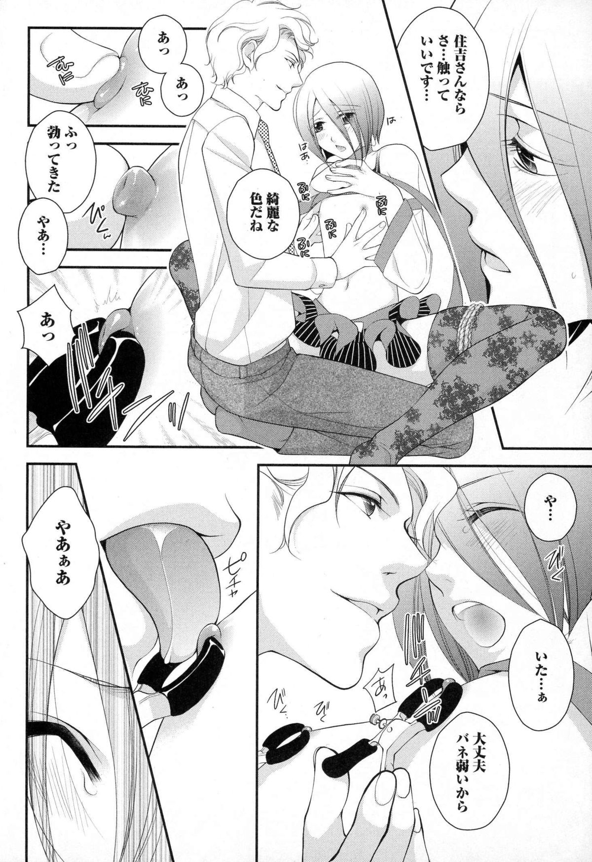[なるしすのあ～る] メガネ男子ピンク奉仕