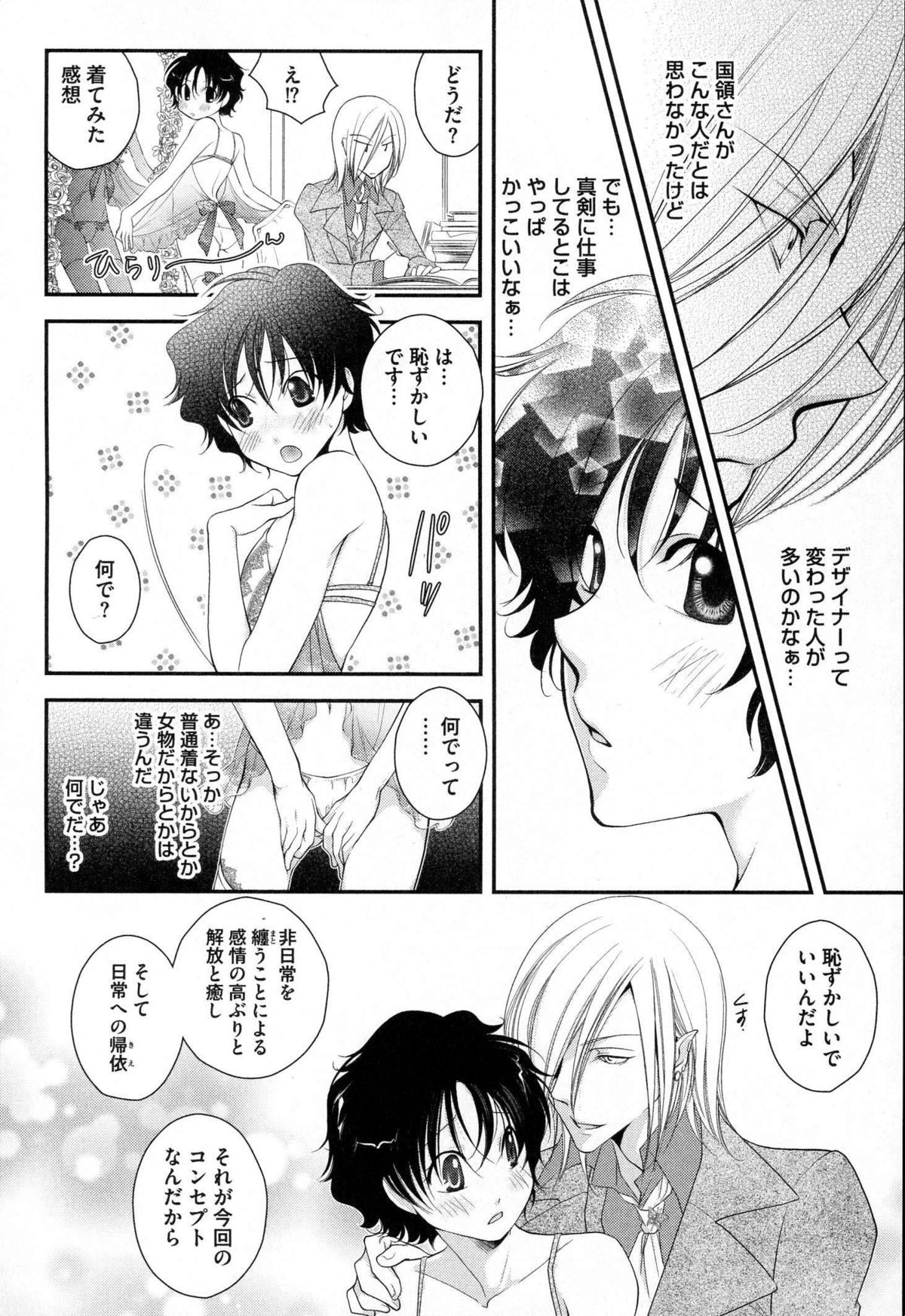 [なるしすのあ～る] メガネ男子ピンク奉仕