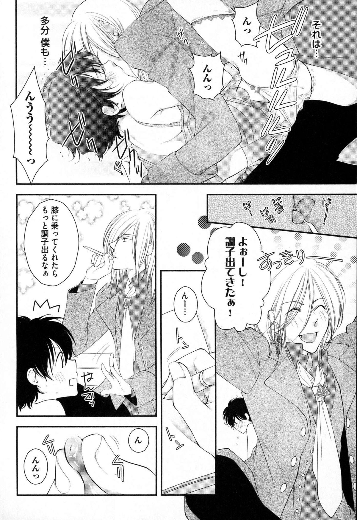 [なるしすのあ～る] メガネ男子ピンク奉仕