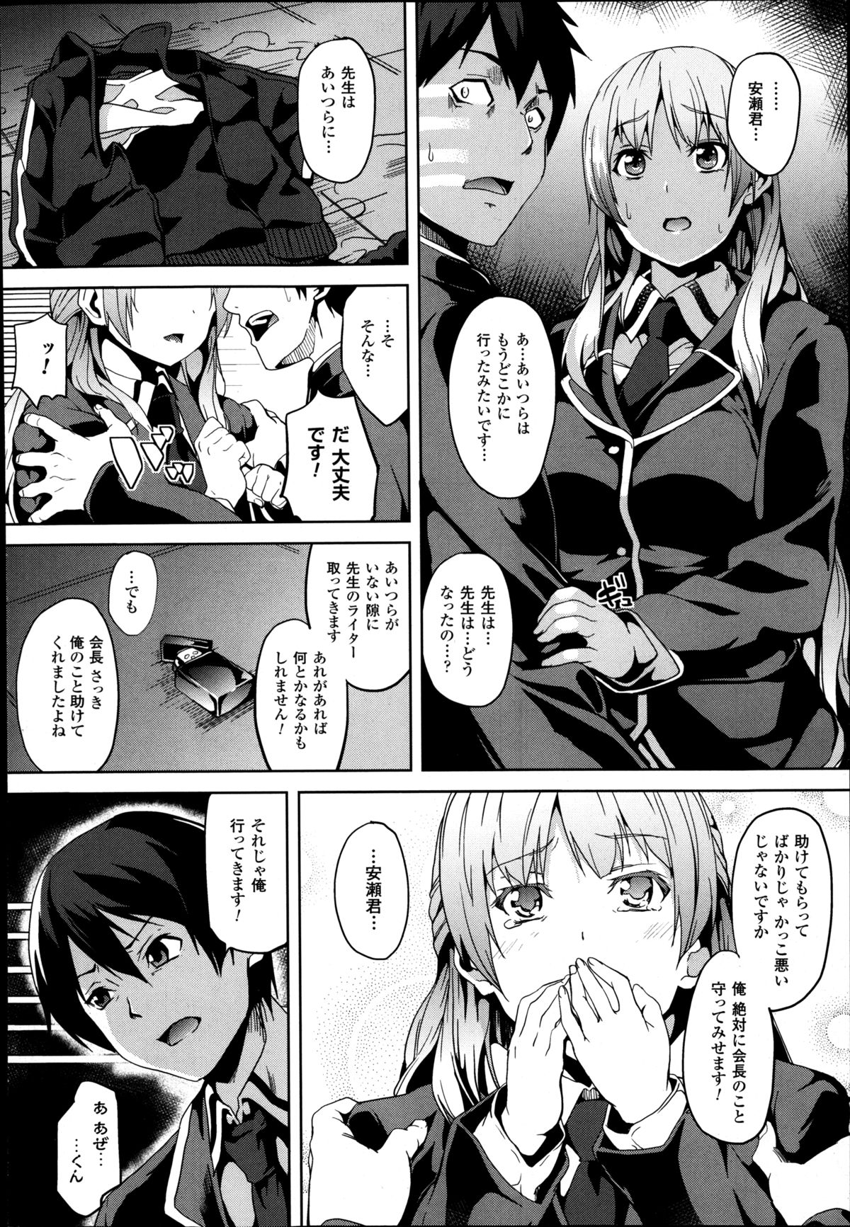 [DATE] ミミック 第1-2章