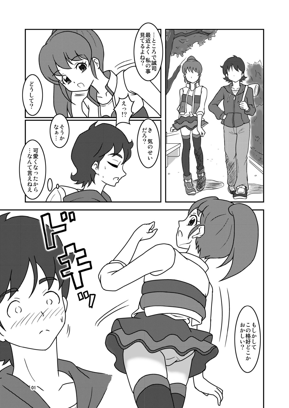 [AFJ (Ashi_O)] これってコキだね? (ハピネスチャージプリキュア!) [DL版]