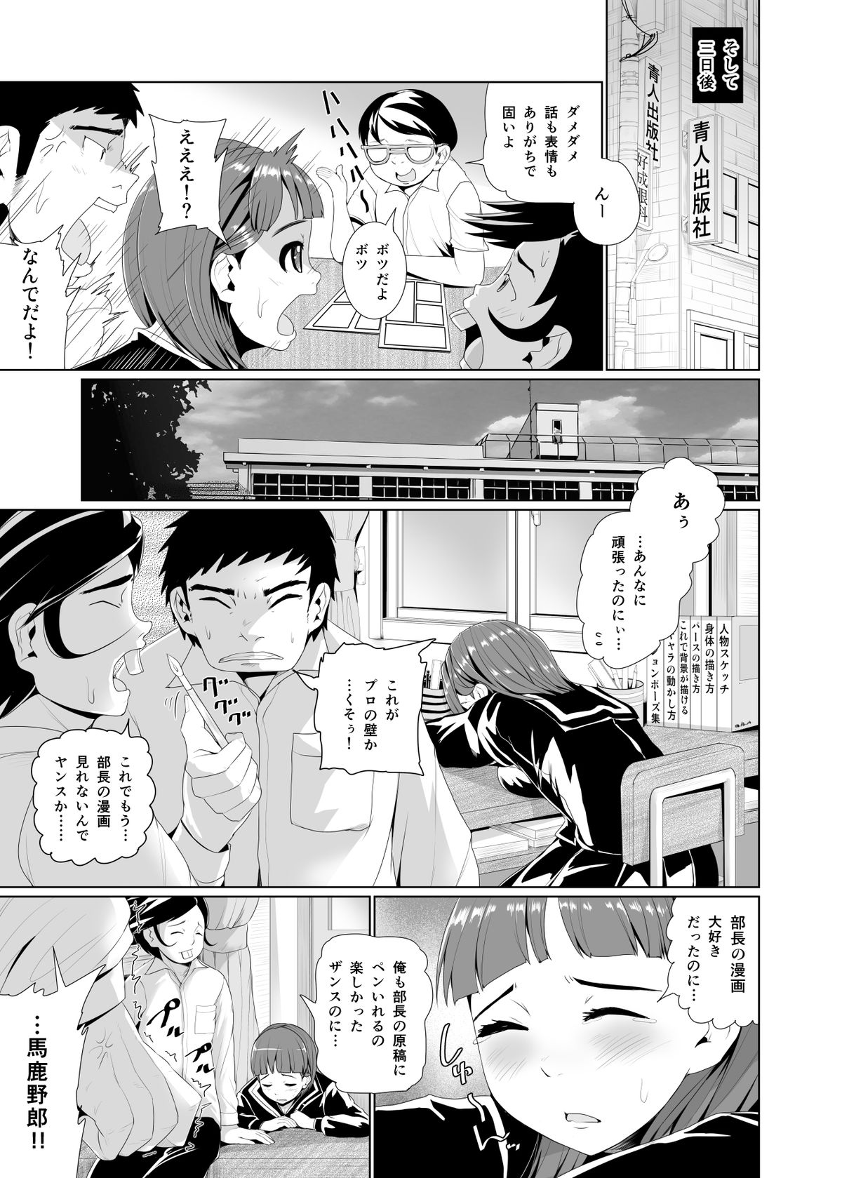 [トミヒロ、]性春時代〜漫研JKくくりエッチ〜