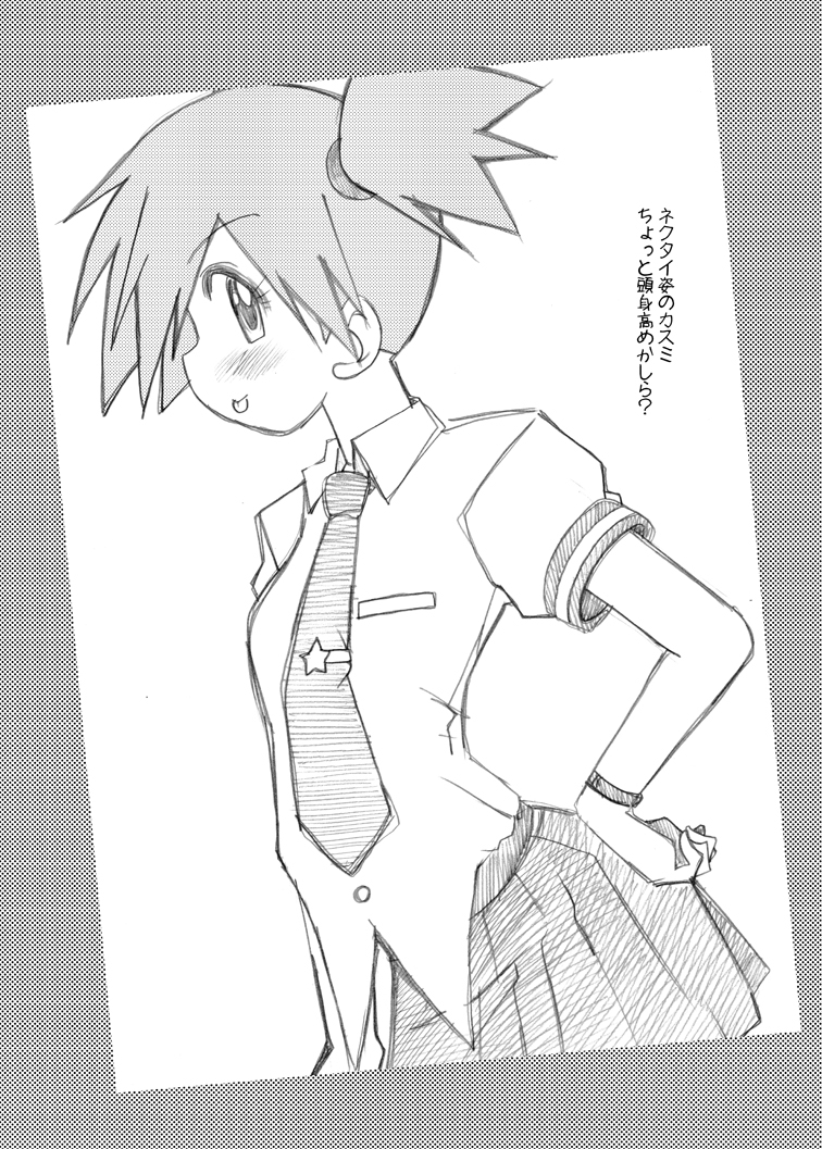 [うっかり堂 (島津いさみ)] うっかり堂カスミイラストコピー本総集編 (ポケットモンスター)