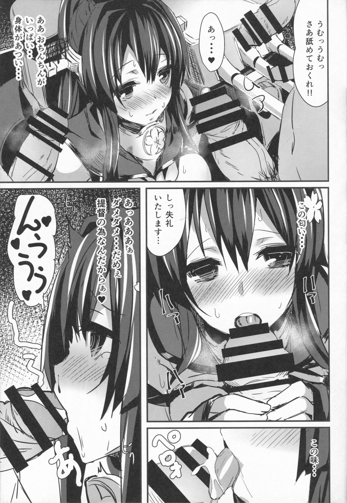 (COMIC1☆8) [kanemasita (かねた)] 大和の手紙 (艦隊これくしょん -艦これ-)