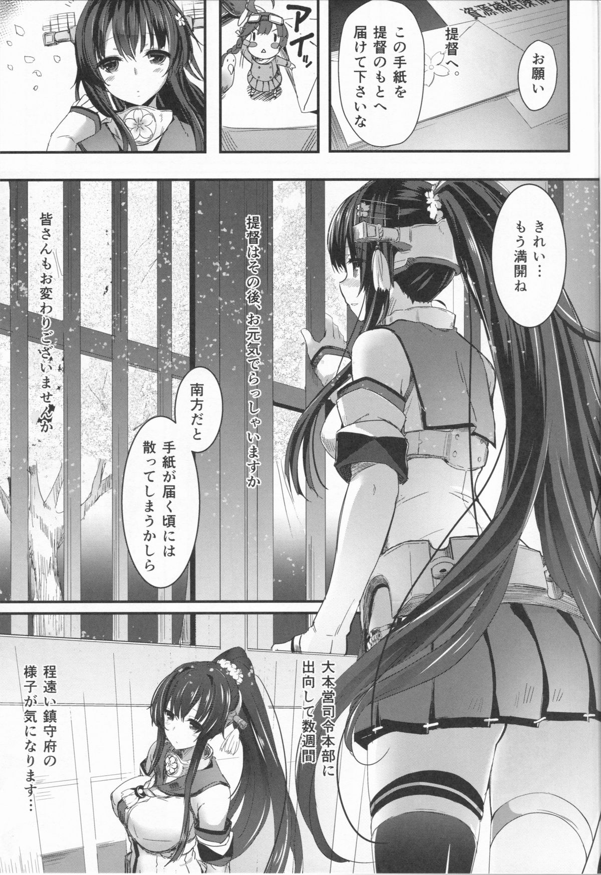 (COMIC1☆8) [kanemasita (かねた)] 大和の手紙 (艦隊これくしょん -艦これ-)