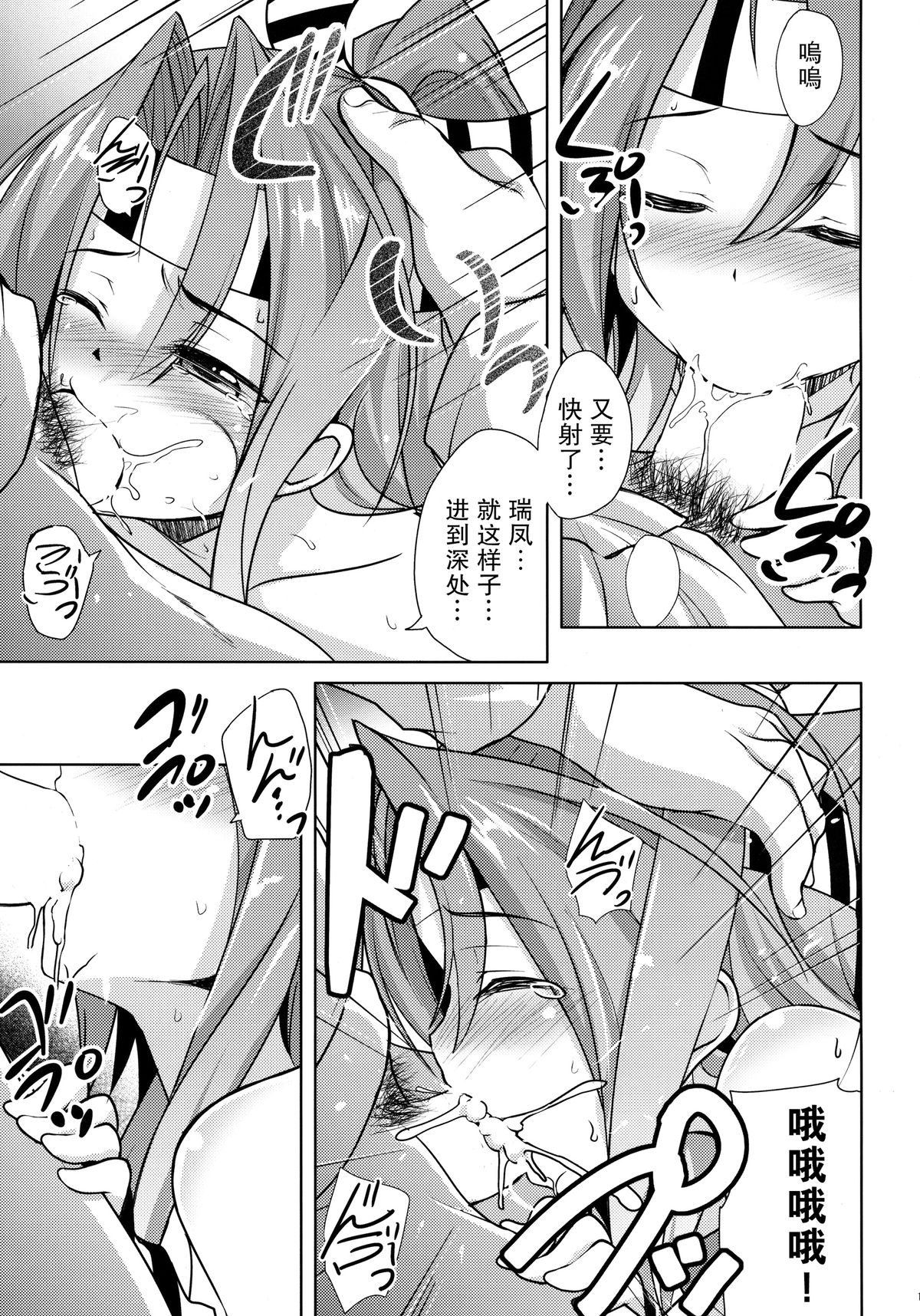(砲雷撃戦!よーい!九戦目!) [Part K (羊羽忍)] 瑞鳳とはたらかない提督 (艦隊これくしょん -艦これ-) [中国翻訳]