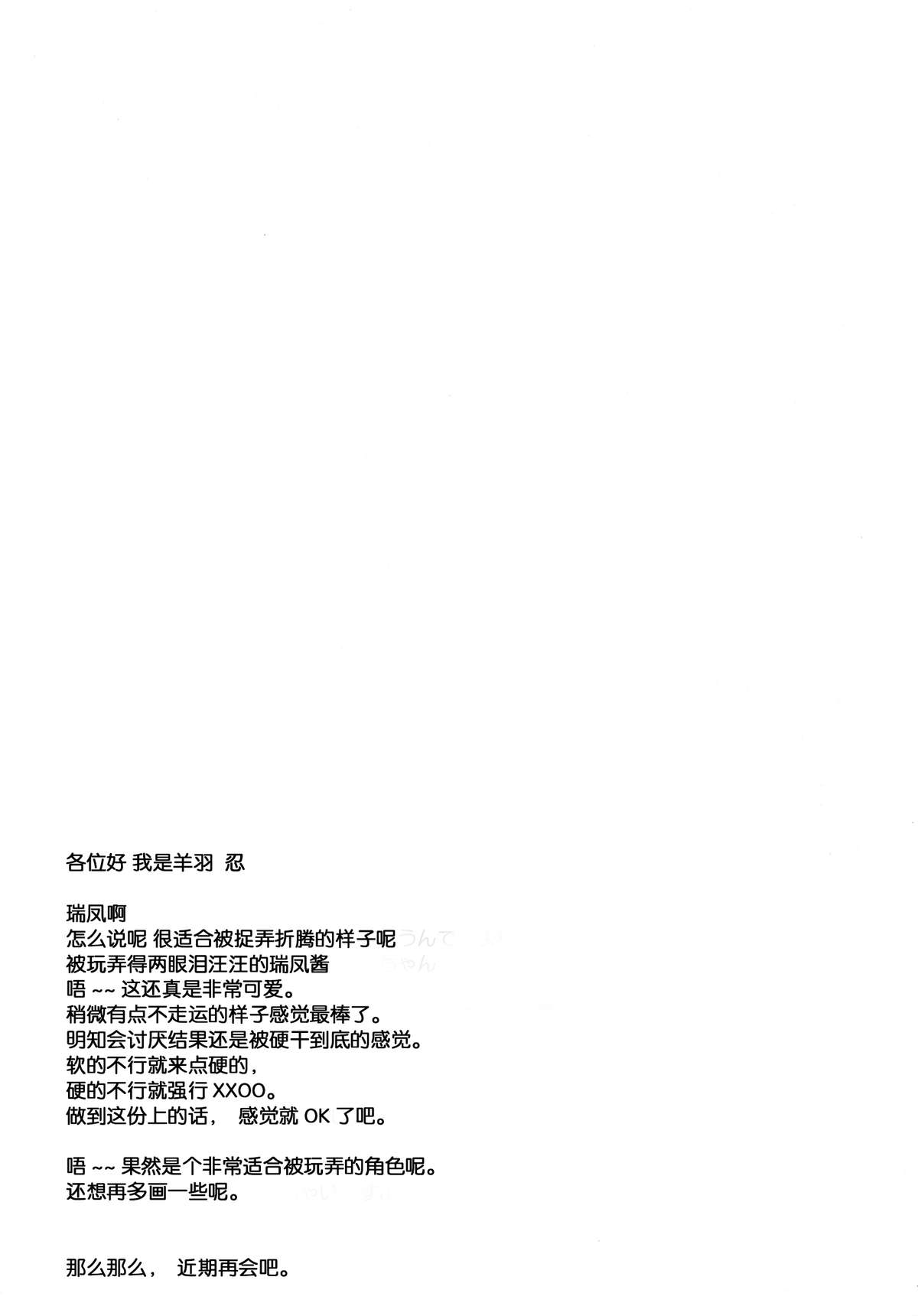 (砲雷撃戦!よーい!九戦目!) [Part K (羊羽忍)] 瑞鳳とはたらかない提督 (艦隊これくしょん -艦これ-) [中国翻訳]