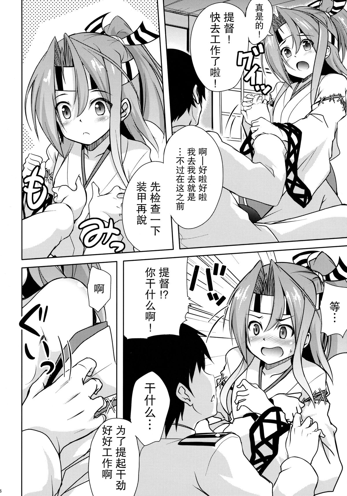 (砲雷撃戦!よーい!九戦目!) [Part K (羊羽忍)] 瑞鳳とはたらかない提督 (艦隊これくしょん -艦これ-) [中国翻訳]