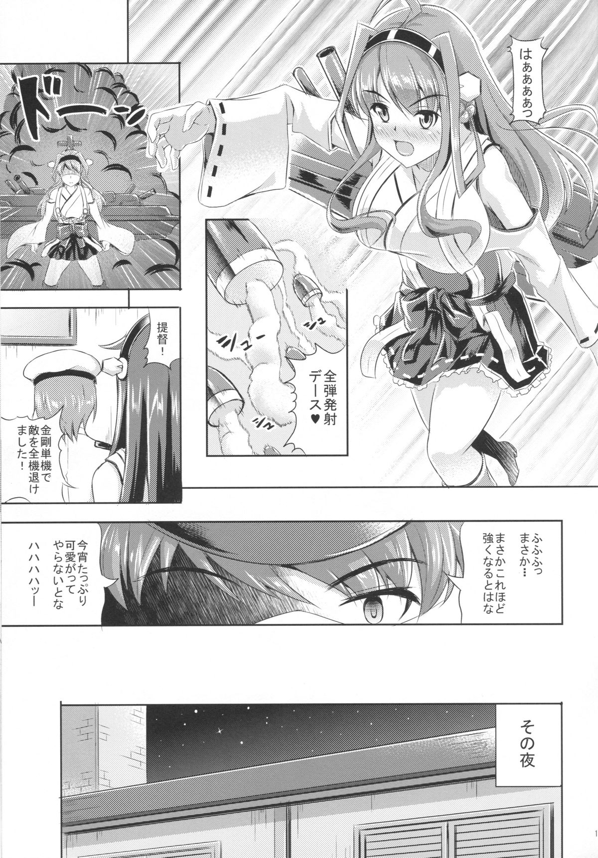 (COMIC1☆8) [七夜月 (runa, 文月)] 淫乱強化改造計画デース (艦隊これくしょん -艦これ-)