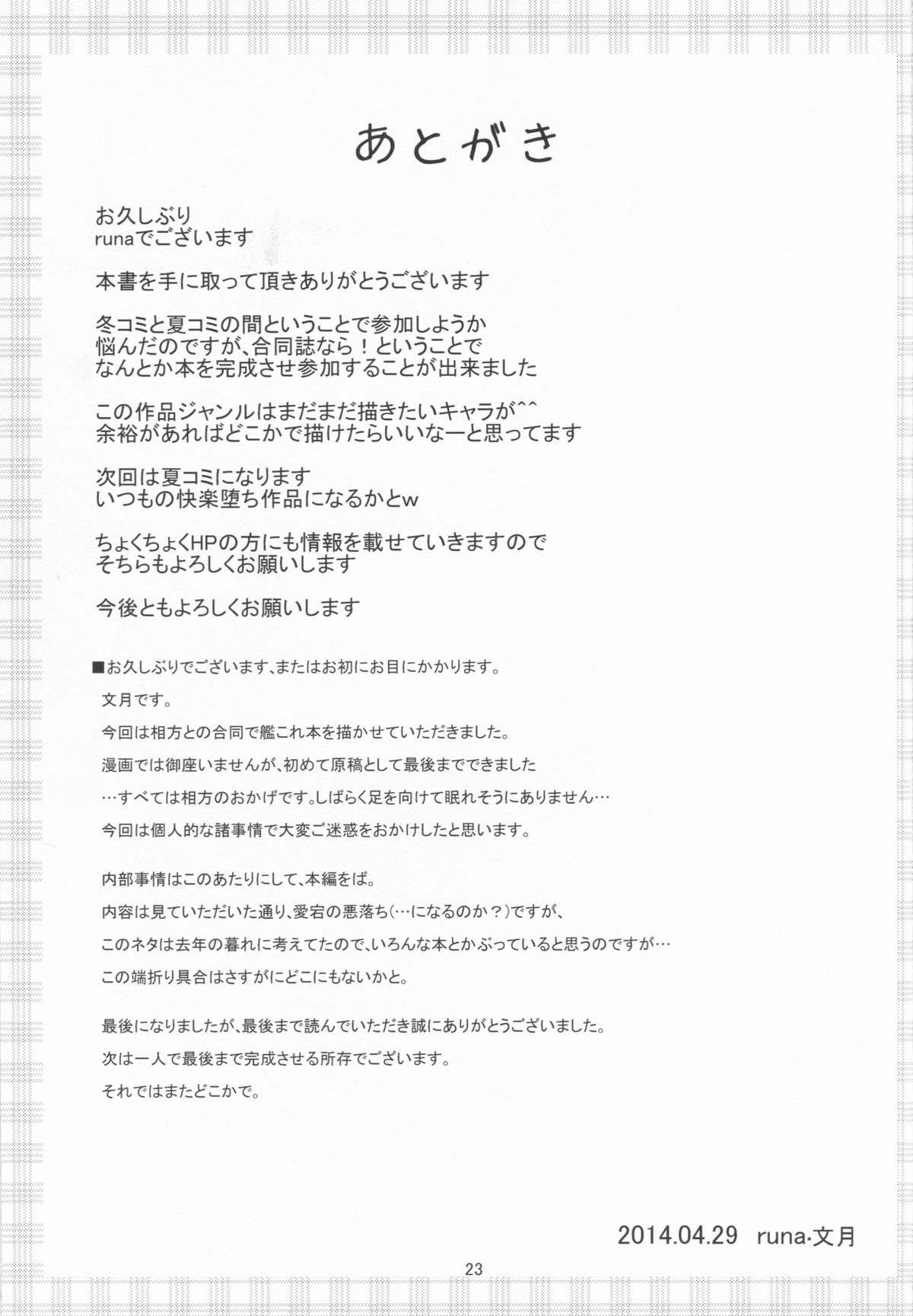 (COMIC1☆8) [七夜月 (runa, 文月)] 淫乱強化改造計画デース (艦隊これくしょん -艦これ-)