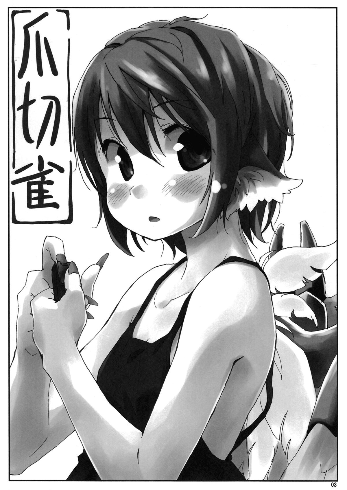 (C80) [Animal Passion (茹でピー)] 爪切雀 (東方project) [英訳]