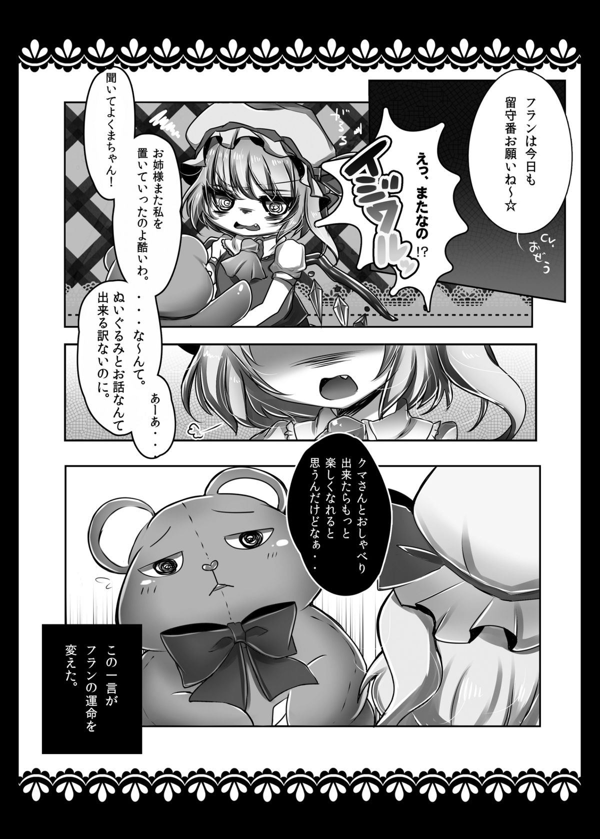 [くま味豆乳。 (またさぶ野郎)] すたっふどあにまるぱこ (東方Project)