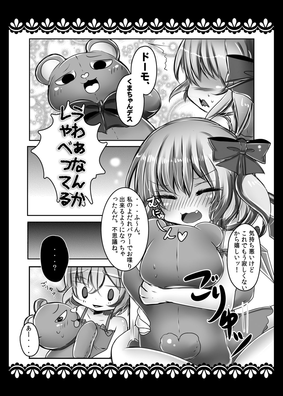 [くま味豆乳。 (またさぶ野郎)] すたっふどあにまるぱこ (東方Project)