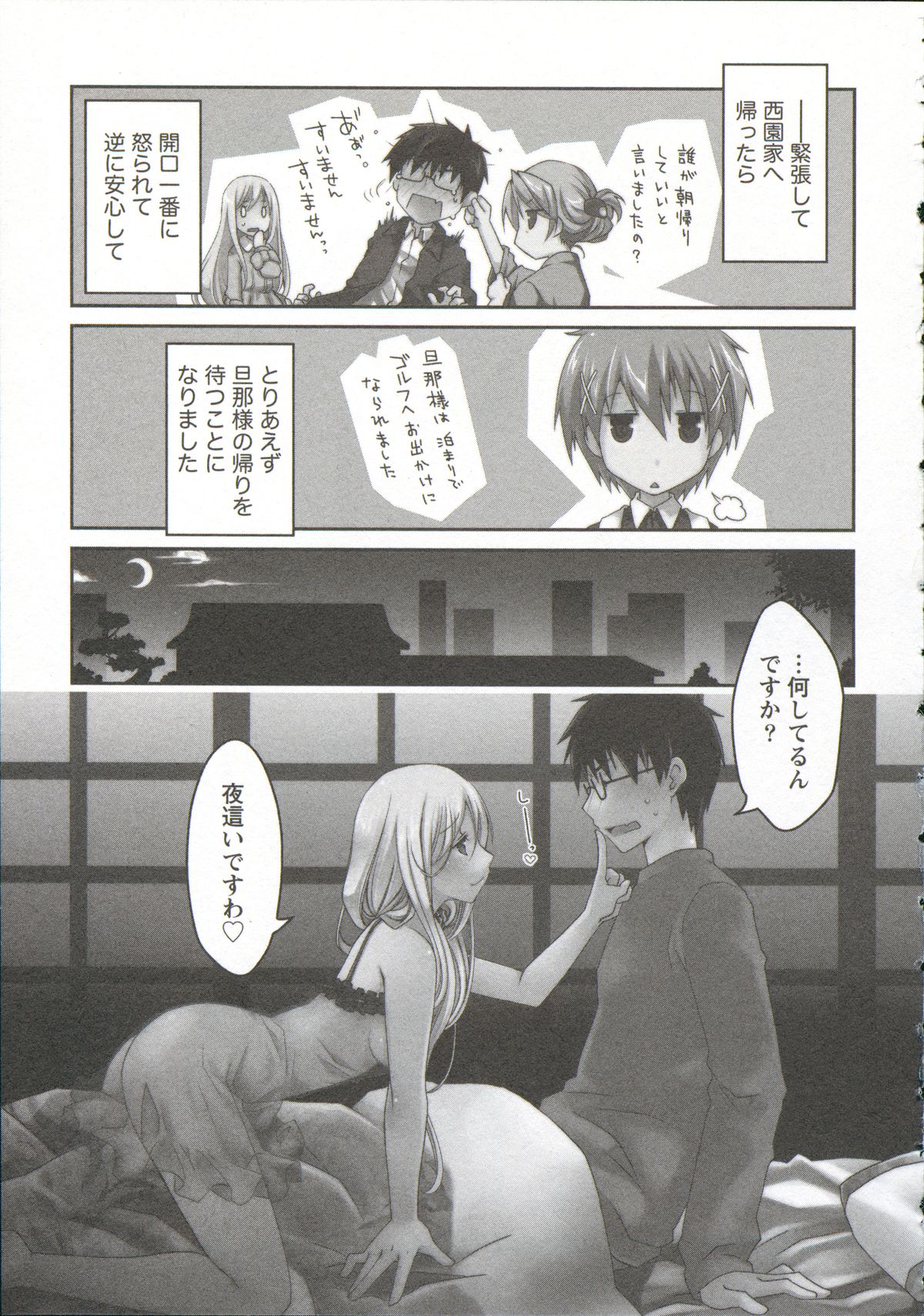 [ぽんこつわーくす] お嬢様は逃げ出した 3