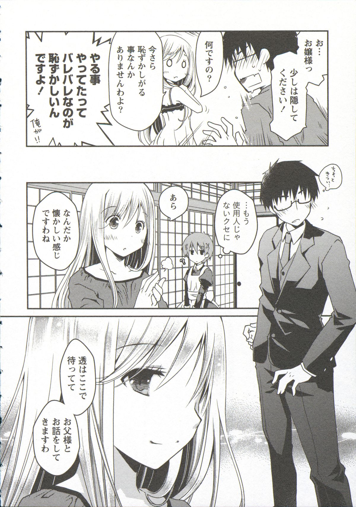 [ぽんこつわーくす] お嬢様は逃げ出した 3