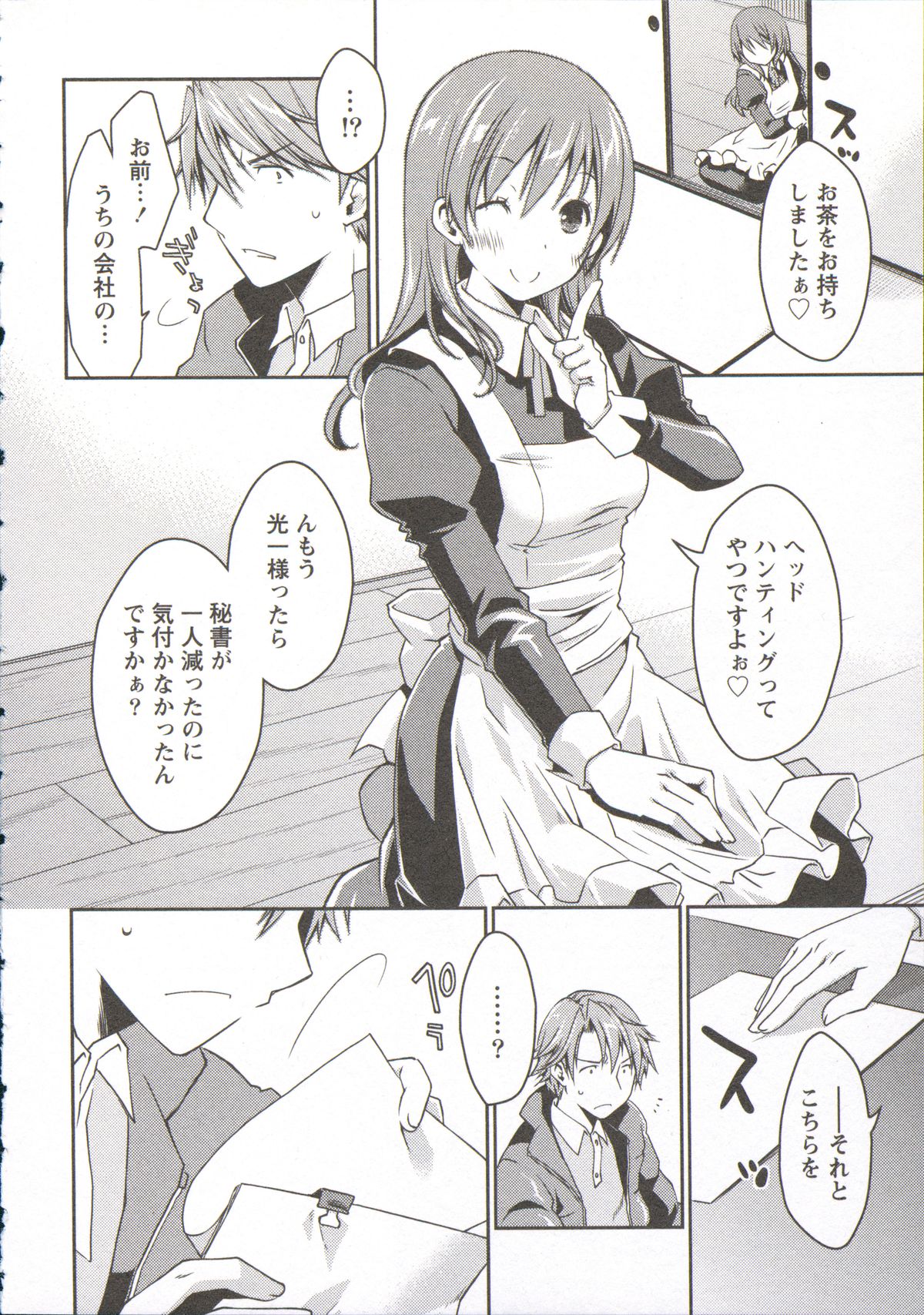 [ぽんこつわーくす] お嬢様は逃げ出した 3