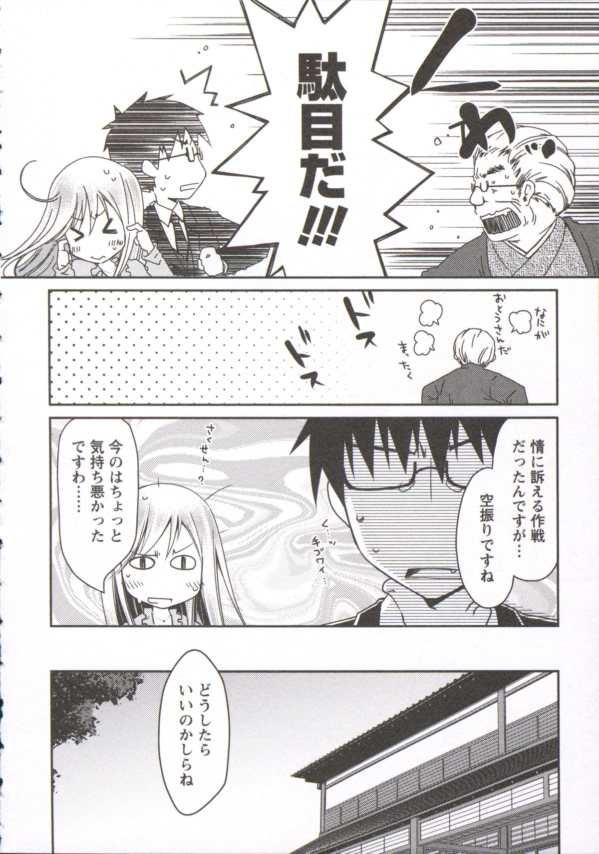 [ぽんこつわーくす] お嬢様は逃げ出した 3