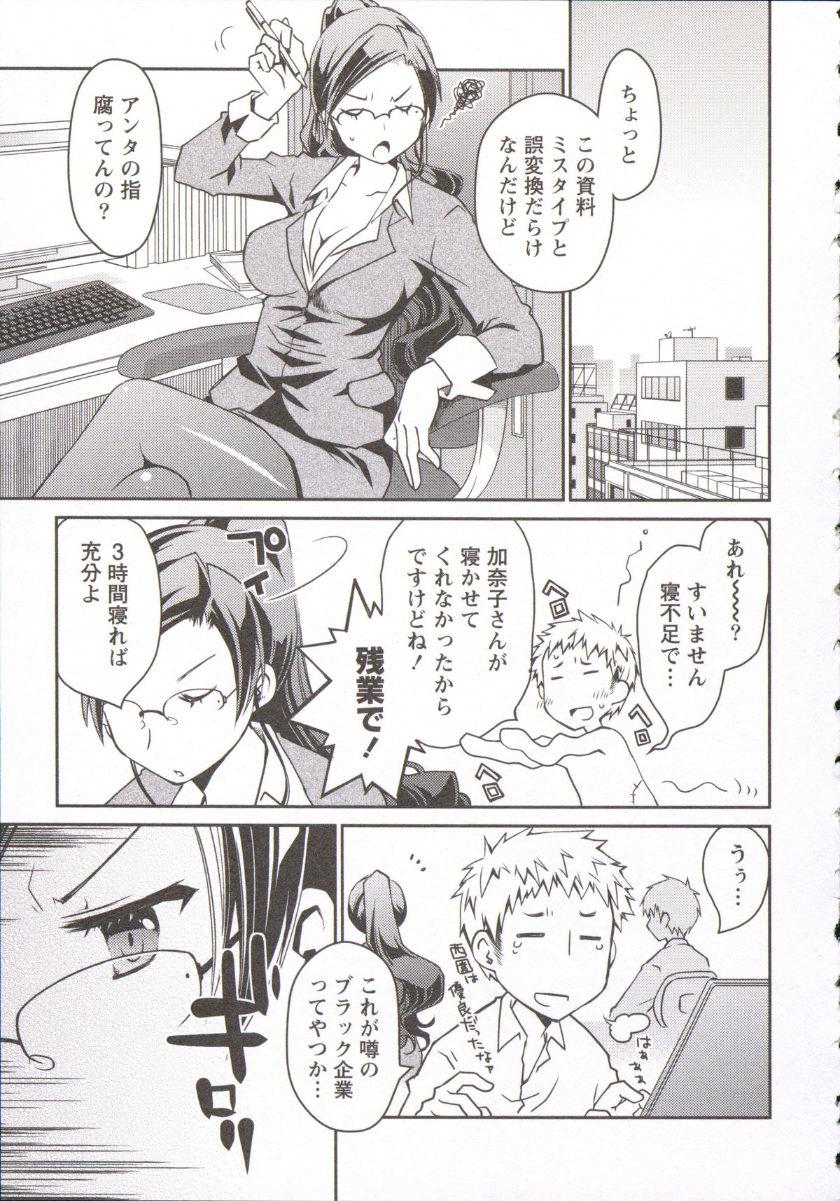 [ぽんこつわーくす] お嬢様は逃げ出した 3