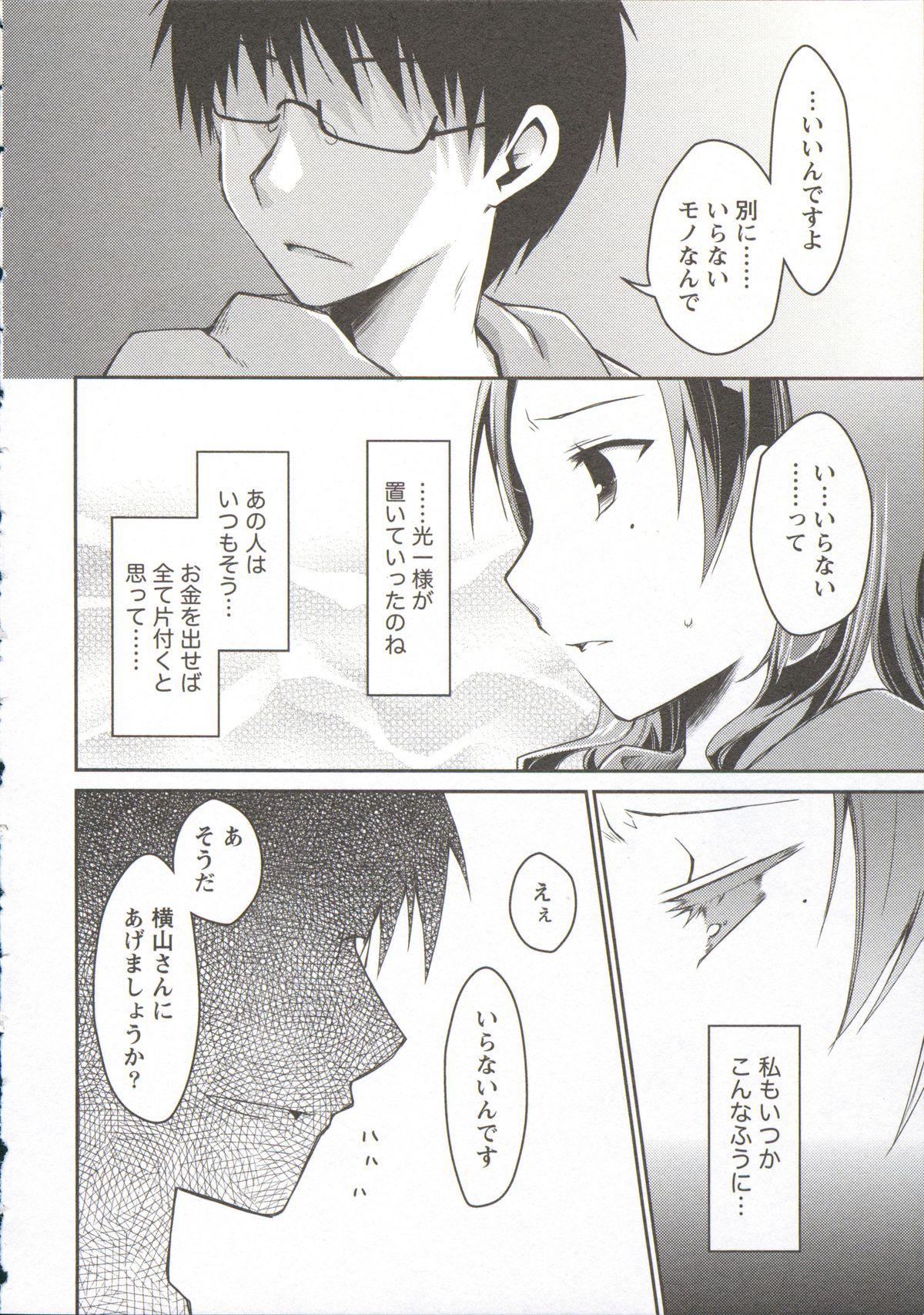 [ぽんこつわーくす] お嬢様は逃げ出した 3