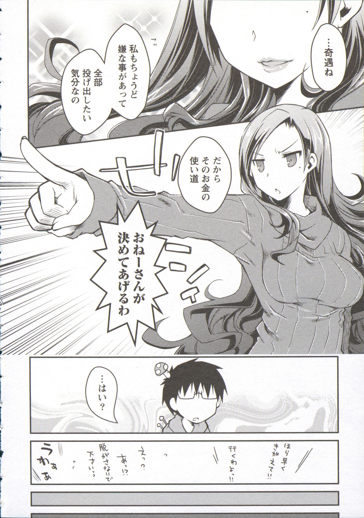 [ぽんこつわーくす] お嬢様は逃げ出した 3