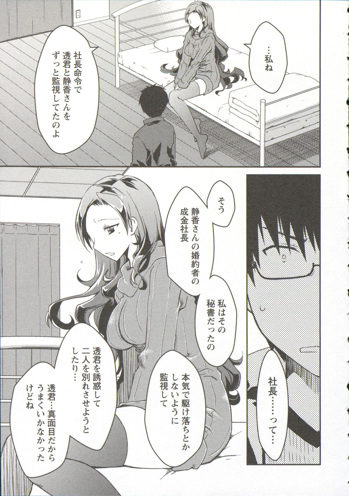[ぽんこつわーくす] お嬢様は逃げ出した 3