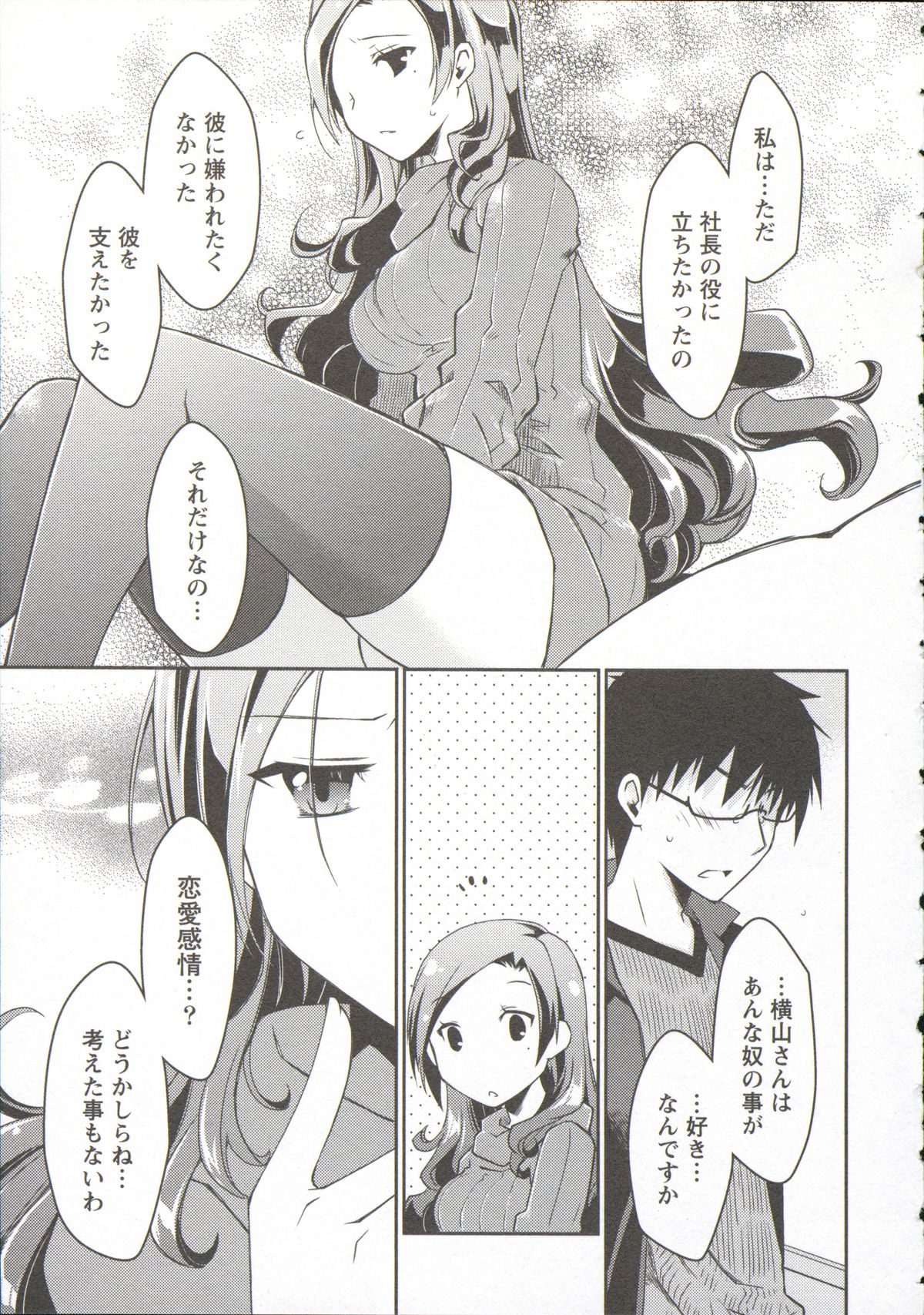 [ぽんこつわーくす] お嬢様は逃げ出した 3