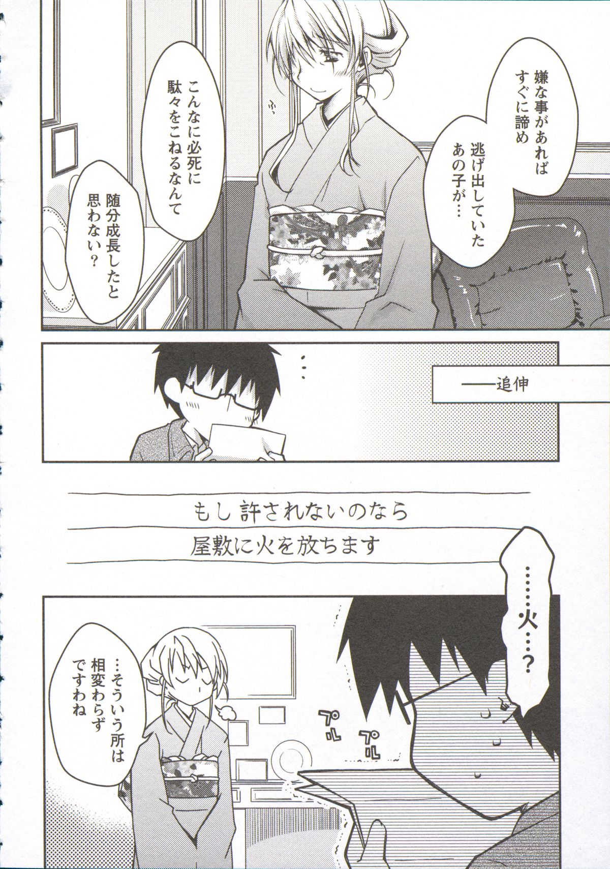 [ぽんこつわーくす] お嬢様は逃げ出した 3