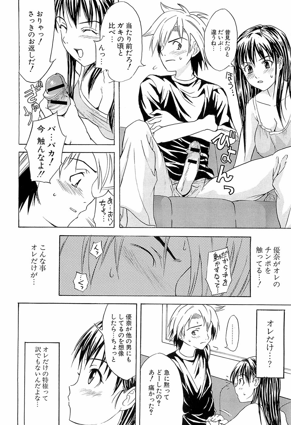 [稚名はなび] 初恋とフェラチオと精飲