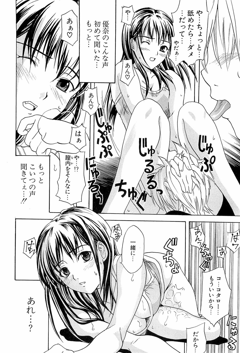 [稚名はなび] 初恋とフェラチオと精飲