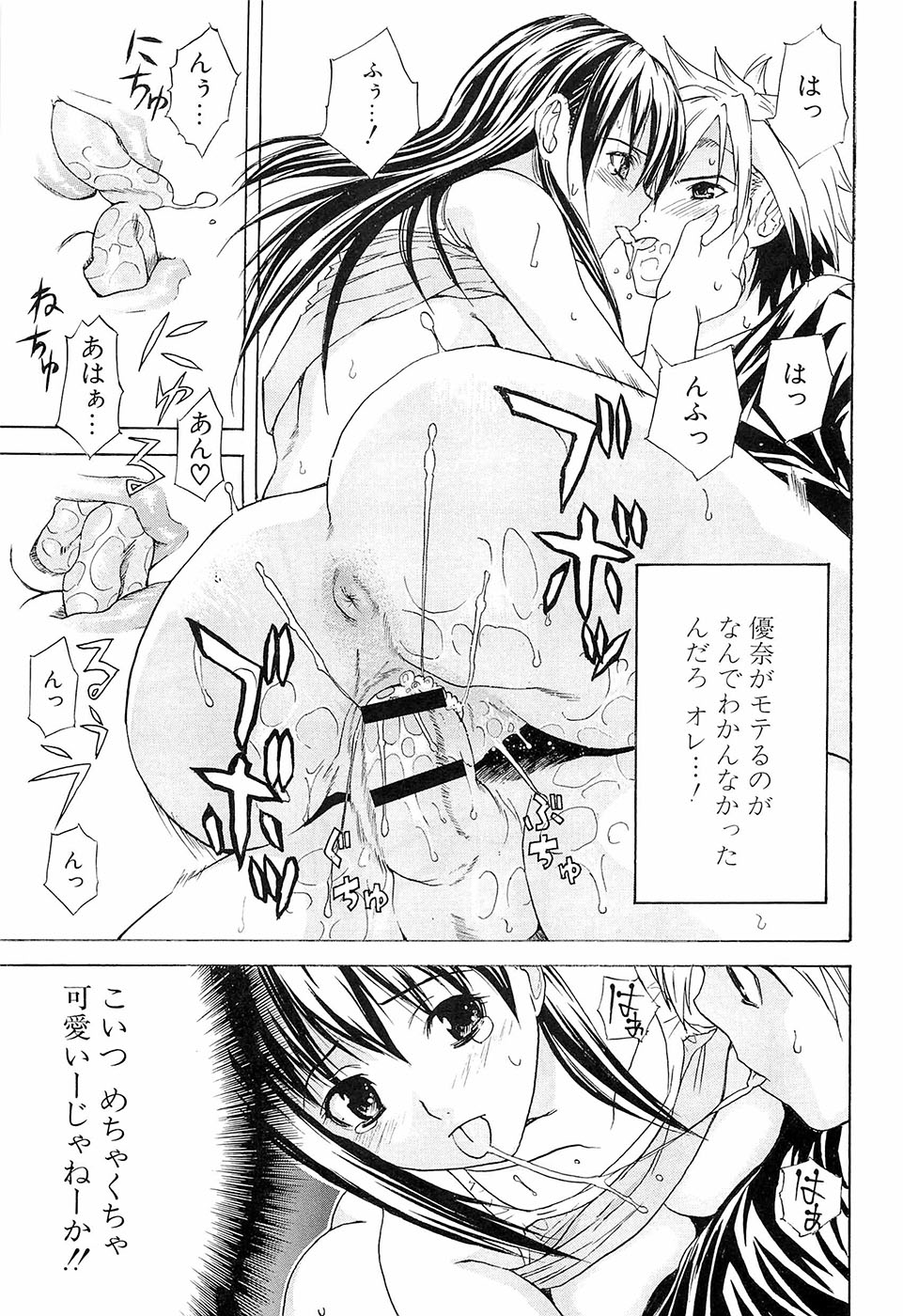 [稚名はなび] 初恋とフェラチオと精飲
