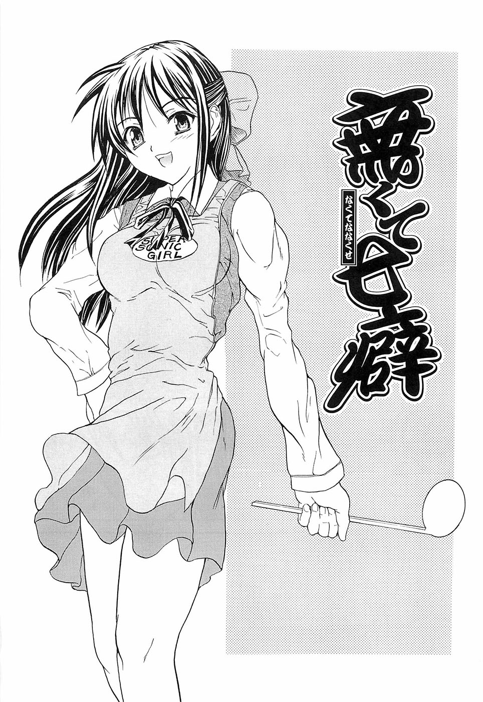 [稚名はなび] 初恋とフェラチオと精飲