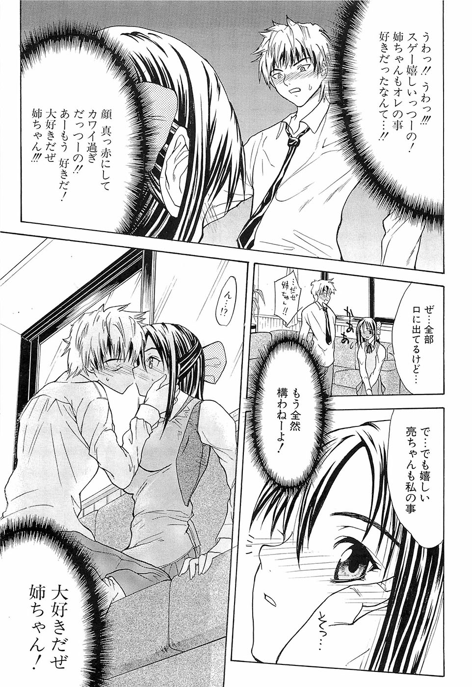 [稚名はなび] 初恋とフェラチオと精飲
