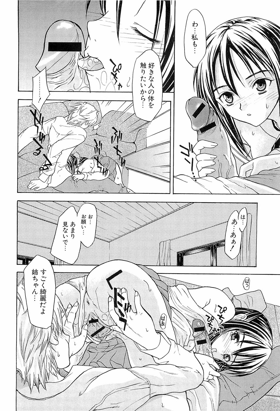 [稚名はなび] 初恋とフェラチオと精飲