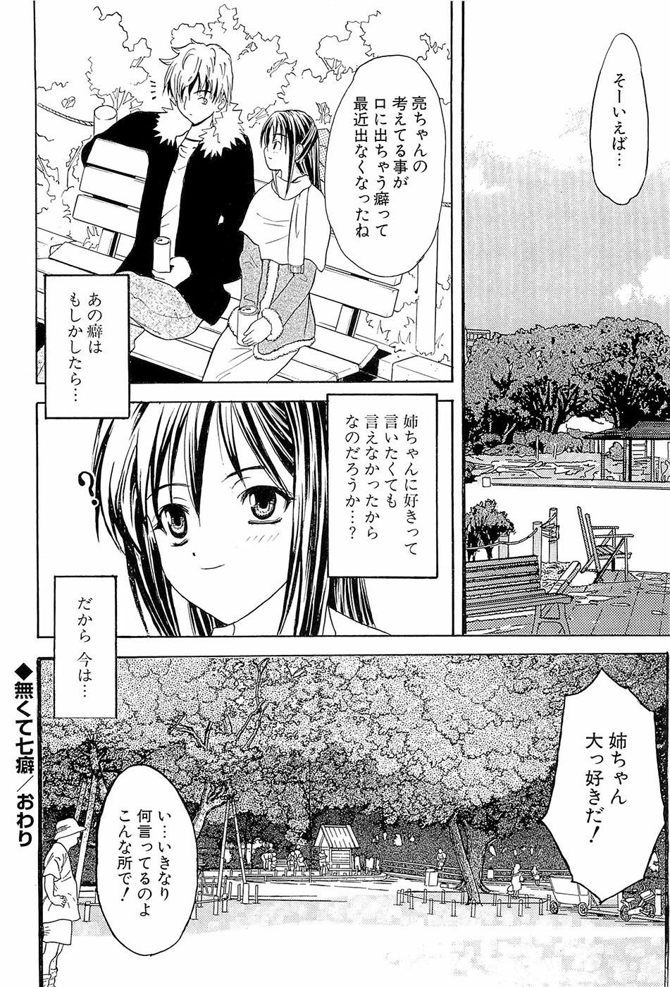 [稚名はなび] 初恋とフェラチオと精飲