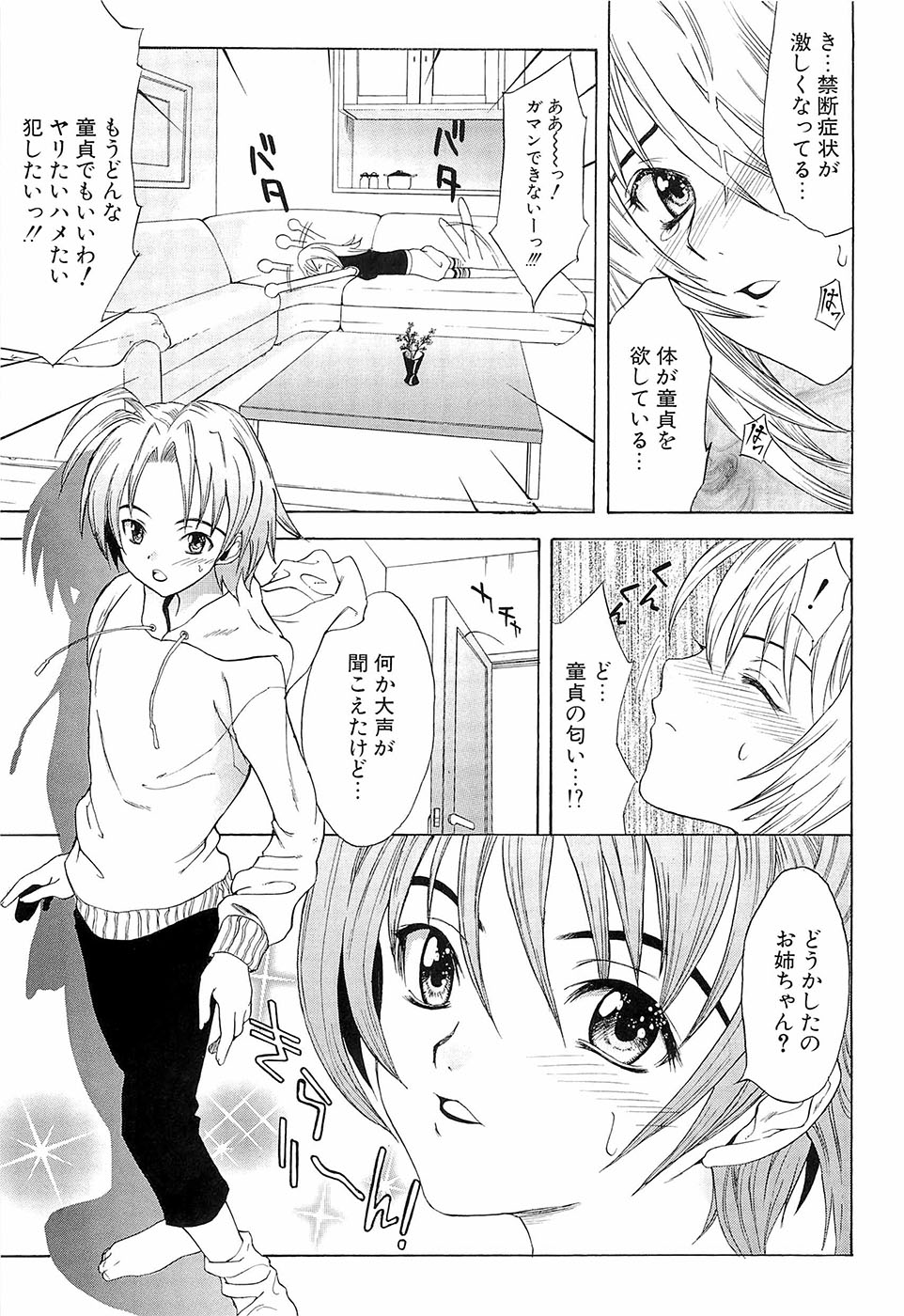 [稚名はなび] 初恋とフェラチオと精飲