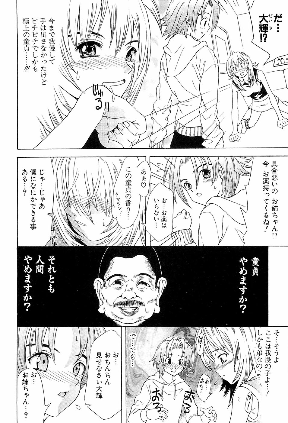 [稚名はなび] 初恋とフェラチオと精飲
