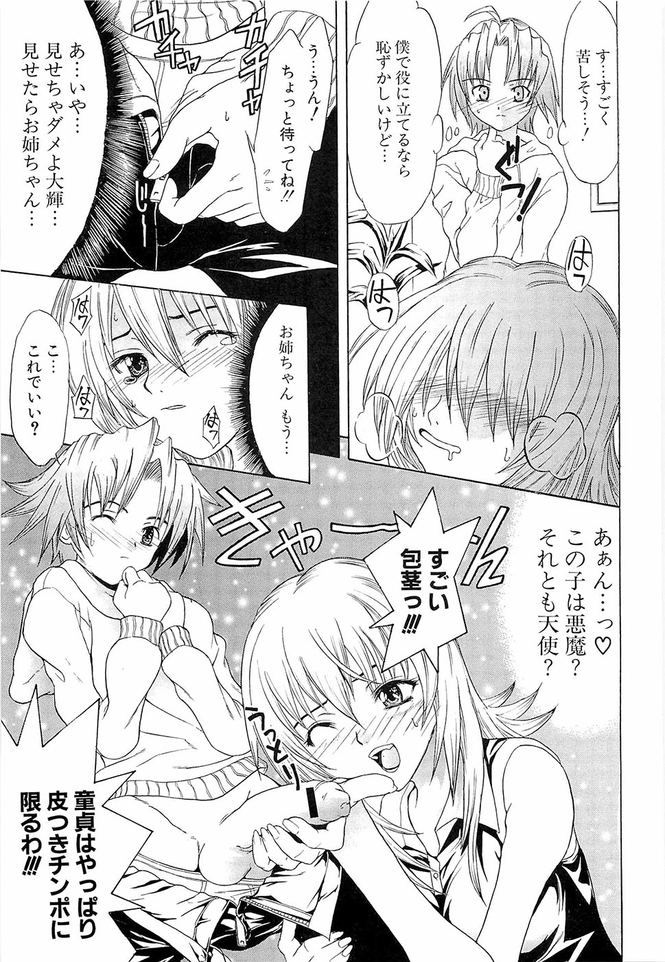 [稚名はなび] 初恋とフェラチオと精飲